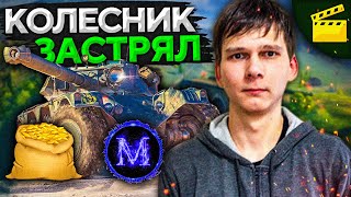 Превью: СМОТРИ, ЕБР ЗАСТРЯЛ! Молчаливый дамагер Миго