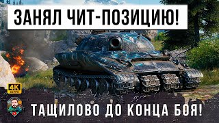 Превью: МЕГА ТОЧКА ДЛЯ НАГИБА! ЖЕЛТЫЙ ОТОМСТИЛ СТАТИСТАМ НА ЛУЧШЕМ ТАНКЕ ЗА ЛБЗ 2.0