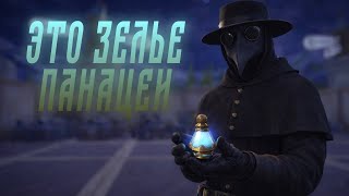 Превью: Alchemy Factory - Зелье ПАНАЦЕИ #17