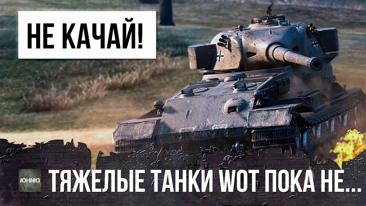 НЕ КАЧАЙ ТЯЖЕЛЫЕ ТАНКИ WOT ПОКА НЕ ПОСМОТРИШЬ ЭТОТ БЕЗУМНЫЙ БОЙ! СТАТИСТ УНИЖАЕТ РАКОВ!