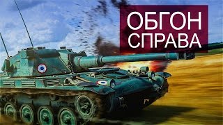 Превью: Обгон справа