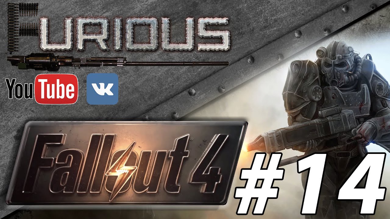 Fallout 4 Прохождение/Let`s play #14. Пути Свободы.