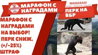 Превью: МАРАФОН С НАГРАДАМИ НА ВЫБОР! ПЕРК СНИЖАЮЩИЙ (+/-25%) ШТРАФ ЗА УТОПЛЕНИЕ, ЯПОНСКИЕ ПТ