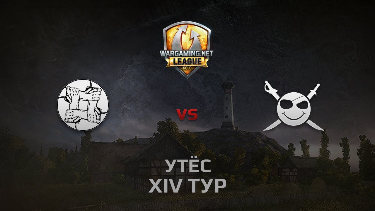 WGL GS UNITY vs CORSA 1 Season 2014 Round 14 Бой 1 Утёс