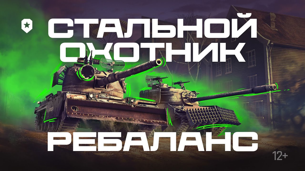 СТРИМ С РАЗРАБОТЧИКОМ: СТАЛЬНОЙ ОХОТНИК - РЕБАЛАНС