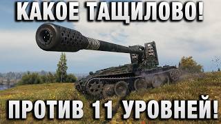 Превью: КАКОЕ ЖЕ ТАЩИЛОВО! ПРОТИВ 11 УРОВНЕЙ!