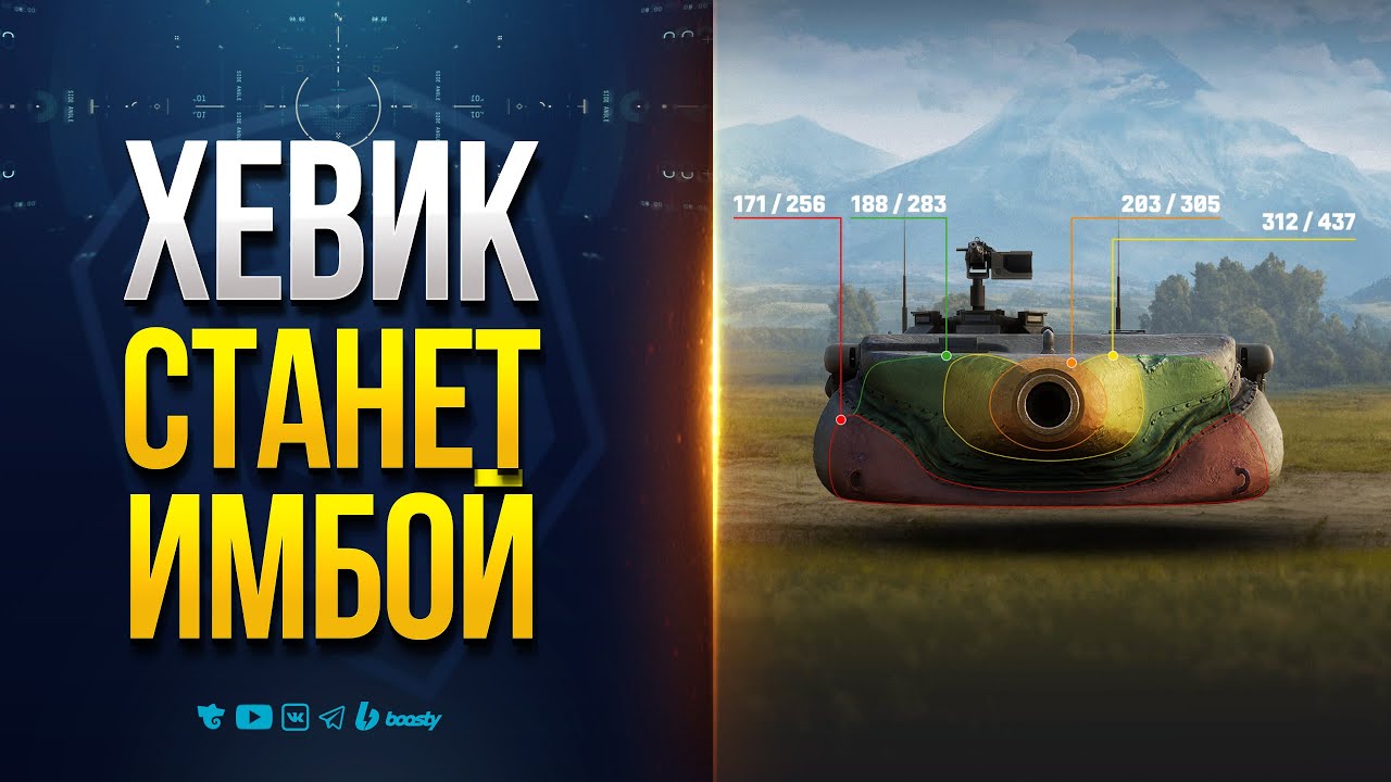 Жесть! После АПА T57 Heavy Tank Станет Имбой! Новости Про Апы Танков в Патче 1.36