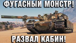 Превью: ФУГАСНЫЙ МОНСТР! РАЗВАЛ КАБИН!