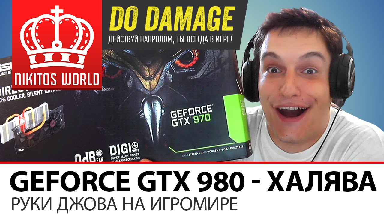 Geforce GTX 980 на халяву | Руки Джова на Игромире! Конкурс от Tornado Energy и NVIDIA.