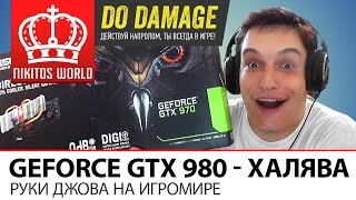 Превью: Geforce GTX 980 на халяву | Руки Джова на Игромире! Конкурс от Tornado Energy и NVIDIA.