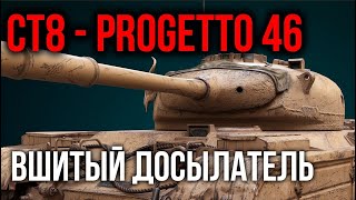 Превью: Progetto 46. ЕДИНСТВЕННЫЙ танк с 4 модулями | WoT