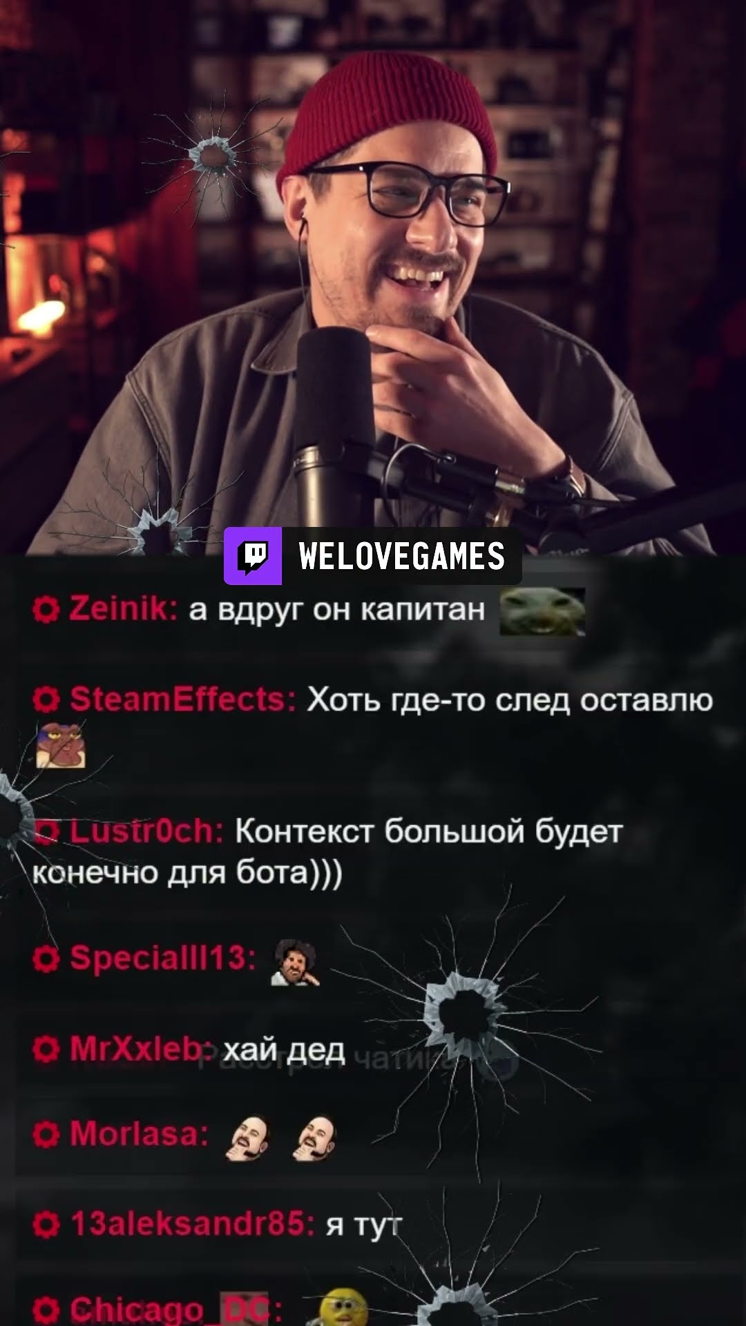 Превью: Лучшая поддержка от чата #welovegames