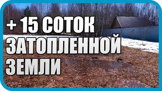 Превью: ПЛАНЫ РЕЗКО МЕНЯЮТСЯ! ЧТО СТАЛО С НОВЫМ УЧАСТКОМ ЗИМОЙ И КАК ЕГО ЗАТОПИЛО