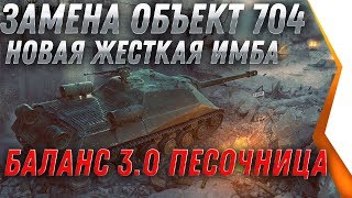 Превью: ЗАМЕНА ОБЪЕКТ 704 НА 23 ФЕВРАЛЯ WOT ПОДАРОК, НОВАЯ ИМБА WOT ЗАМЕНА ТАНКОВ И ВЕТОК ВОТ world of tanks