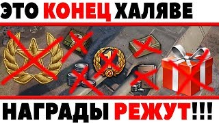 Превью: ШОК! ВГ РЕШИЛИ ПОРЕЗАТЬ ЧАСТЬ НАГРАД ЗА НОВЫЙ РЕЖИМ НА 9 МАЯ! ХАЛЯВЫ БОЛЬШЕ НЕ БУДЕТ?