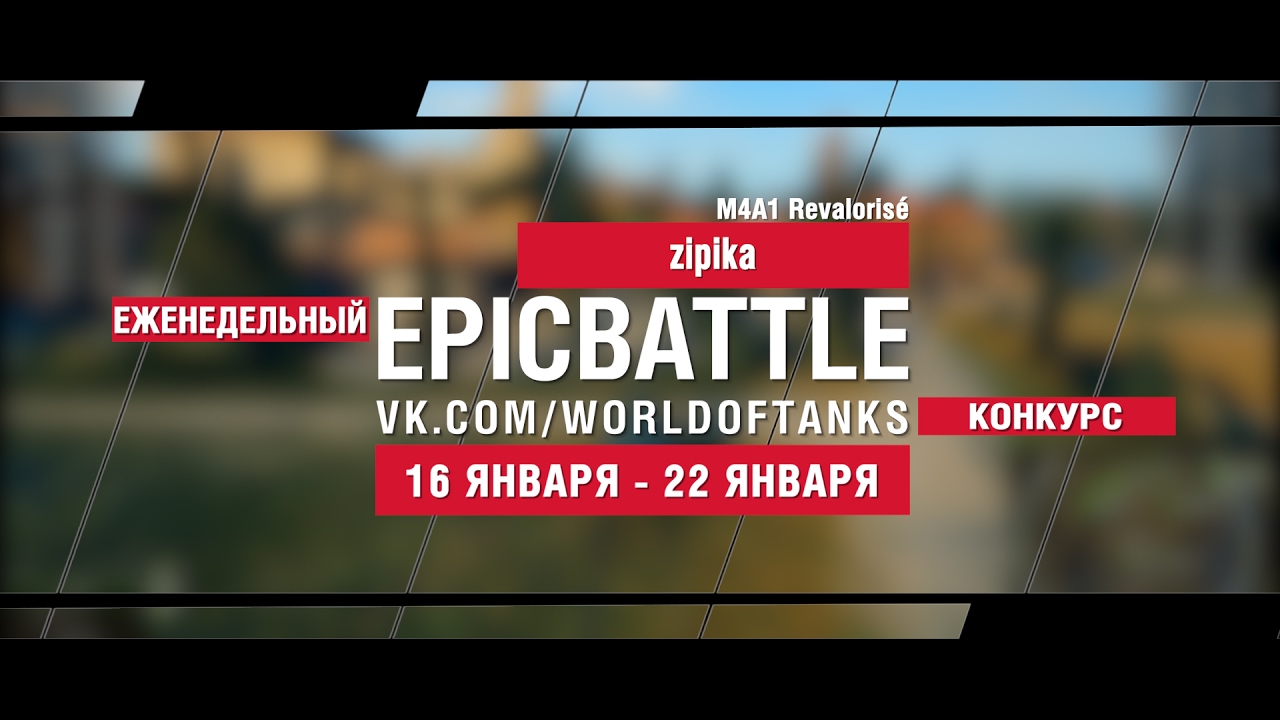 EpicBattle! zipika / M4A1 Revalorisé (еженедельный конкурс: 16.01.17-22.01.17)