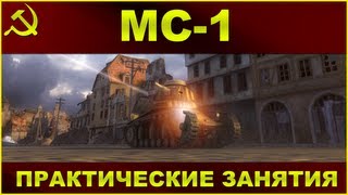Превью: Набор VODов по советскому танку МС-1
