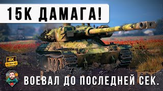 Превью: ВОТ ТЕПЕРЬ ВСЕ ОБАЛДЕЛИ! НОВЫЙ МИРОВОЙ РЕКОРД ДАМАГА В МИРЕ ТАНКОВ НА 11 УРОВНЕ!