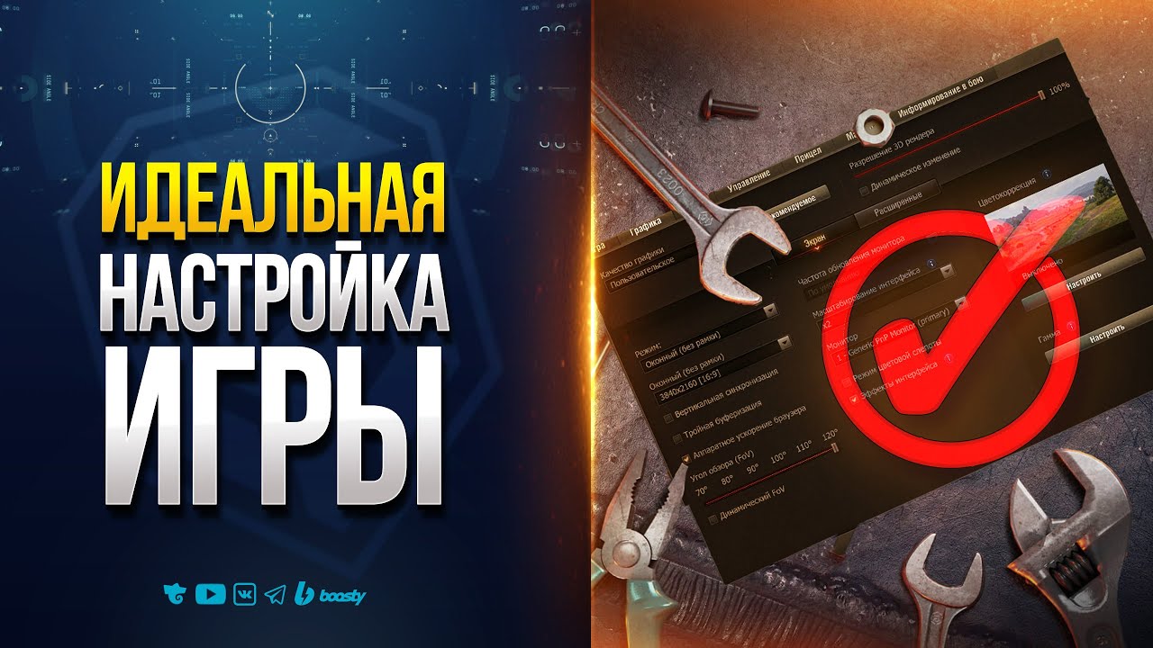 На Что Влияют Параметры Графики | Настройка для Мира Танков