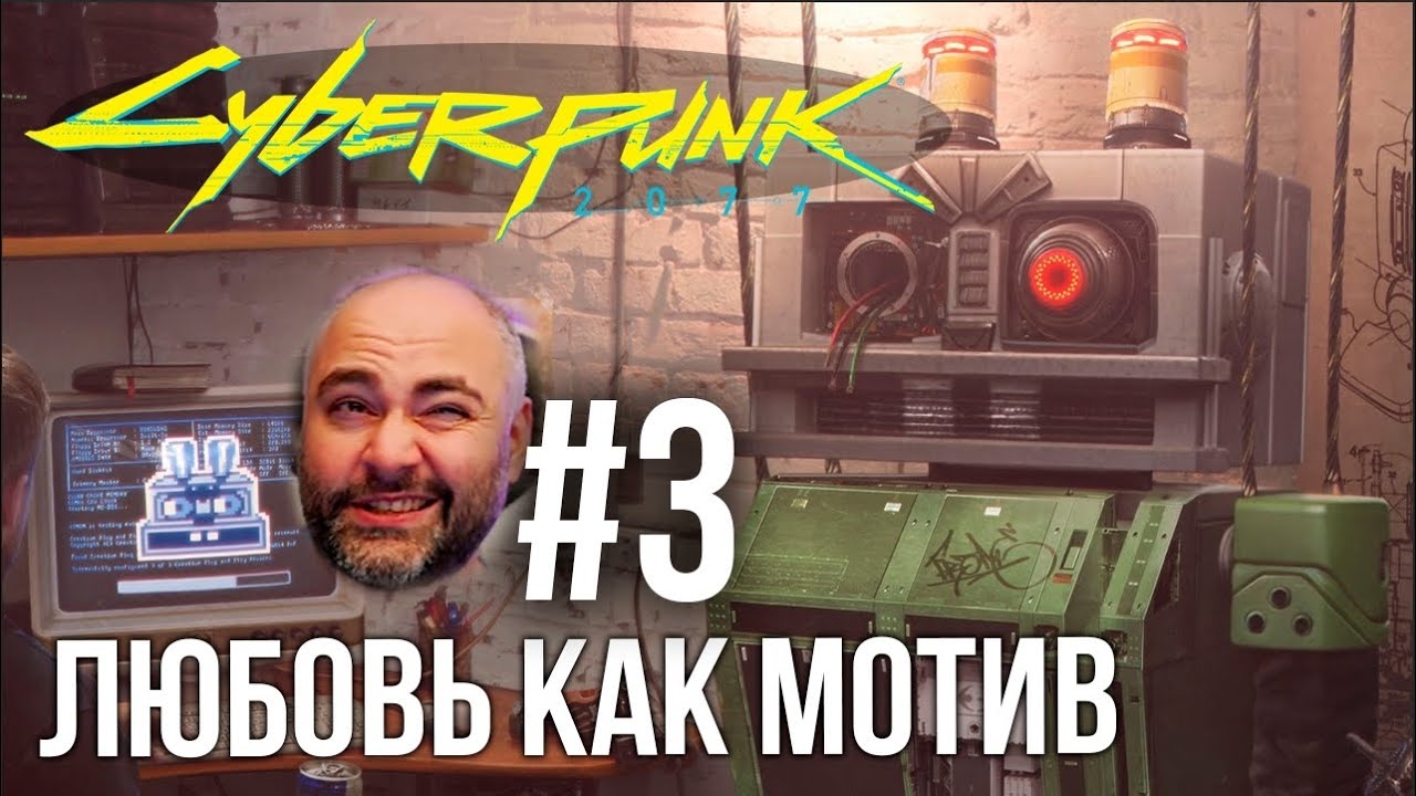 #Кбрпнк2077 Вспышки №3 - Это был только ПРОЛОГ!? | Cyberpunk 2077 1.5