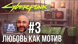 Превью: #Кбрпнк2077 Вспышки №3 - Это был только ПРОЛОГ!? | Cyberpunk 2077 1.5