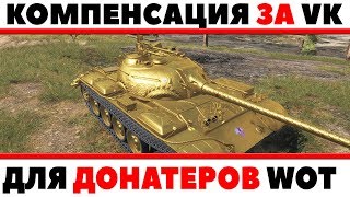 Превью: КОМПЕНСАЦИЯ ЗА VK 168.01 (P) В МАРАФОНЕ! 4650000 СЕРЕБРА! ПОЛУЧИ ЕСЛИ ТЫ ДОНАТЕР WOT!