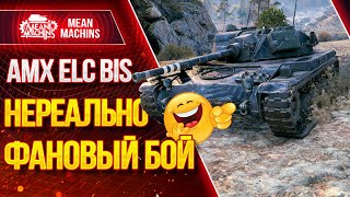 Превью: &quot;AMX ELC bis - ФАНОВЫЙ БОЙ НА ПРИКОЛЬНОЙ ЛТ&quot; / Как играть на AMX ELC bis #ЛучшееДляВас