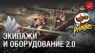 Превью: Экипажи и оборудование 2.0 - Танконовости №408 - От Evilborsh и Cruzzzzzo [World of Tanks]