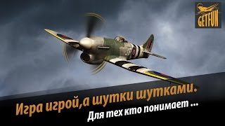 Превью: World of Warplanes:  Интервью про патчи.  ( шутка )