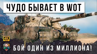 Превью: РАЗ В ЖИЗНИ БЫВАЕТ И ТАКОЕ (WORLD OF TANKS)