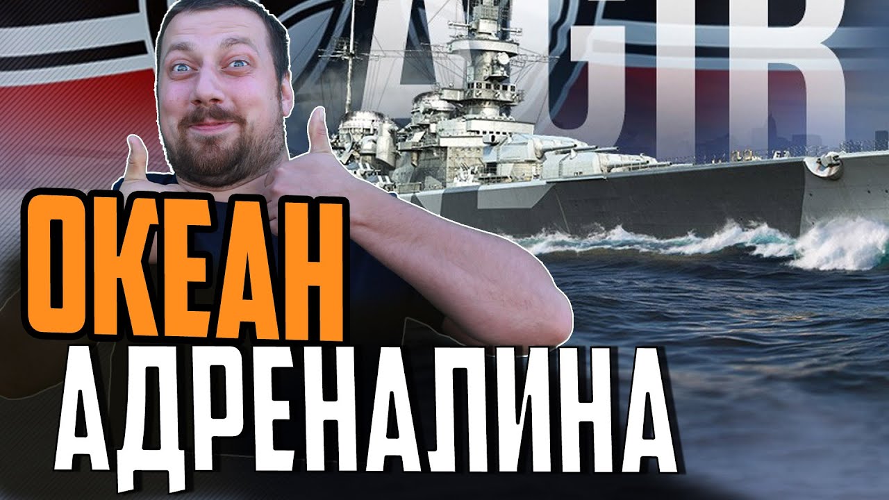 КРЕЙСЕР БОЖЕСТВЕННОГО ПРОРЫВА⚓ ЛУЧШИЙ БОЙ Мир Кораблей