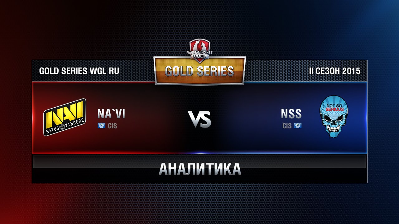 Аналитика NAVI vs NSS TEAM Week 6 Match 8 WGL RU Season II 2015-2016. Gold Series Group Round