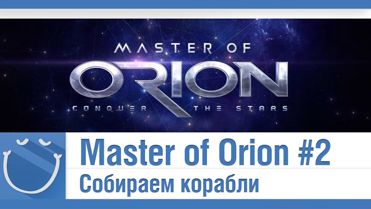 Master of Orion: Conquer the Stars - #2 Собираем корабли