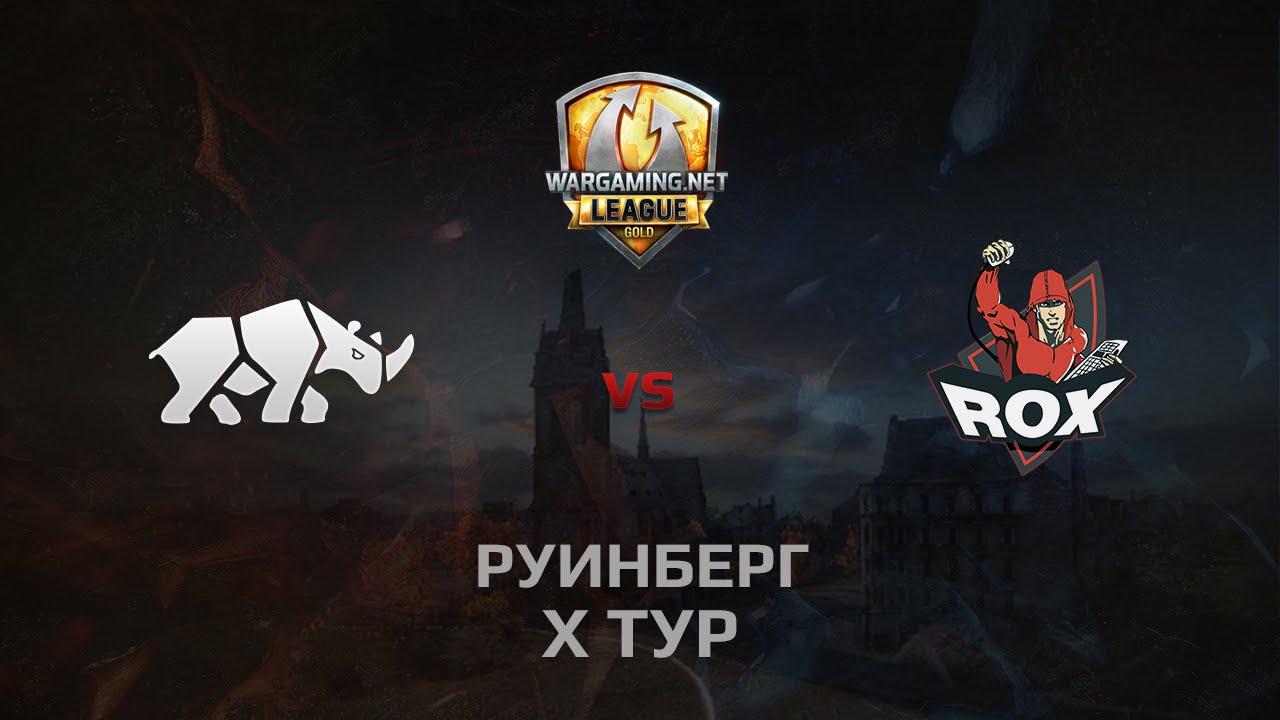 WGL GS TT.NSH vs ROX.KIS 2 Season 2014 Round 10 Бой 1 Руинберг