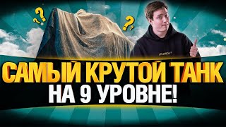 Превью: ЭТО НЕЗАКОННО! 4500+ СРЕДНЕГО НА 9 УРОВНЕ!