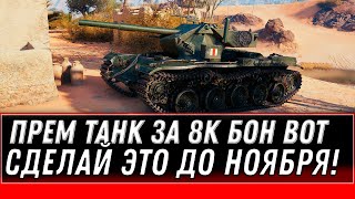 Превью: ОГО НОВЫЙ ПРЕМ ТАНК ЗА 8К БОН В WOT 2020 - ПРЕМ ИМБА В АНГАРЕ ВОТ - боновый магазин world of tanks