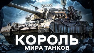 Превью: НОВЫЙ КОРОЛЬ МИРА ТАНКОВ / ЛЕВША И КАРРО 45Т ТРИ ОТМЕТКИ