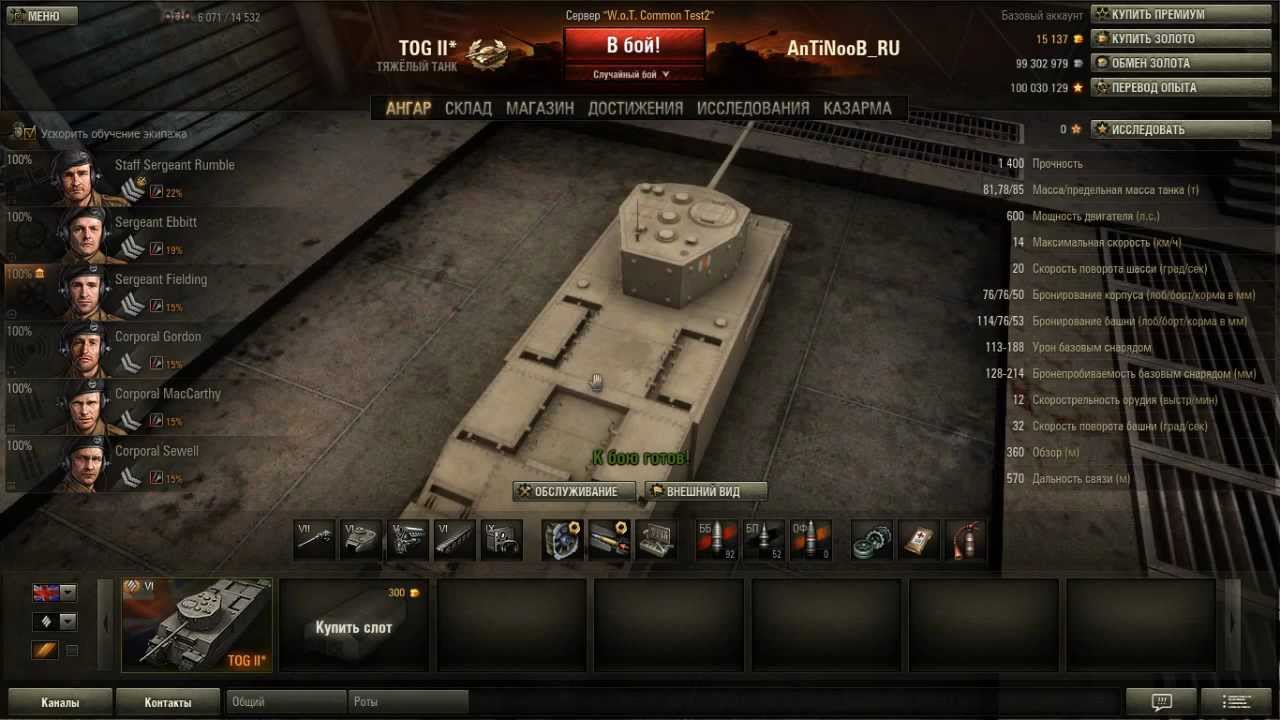 World of Tanks Обзор 0.8.2 TOG II