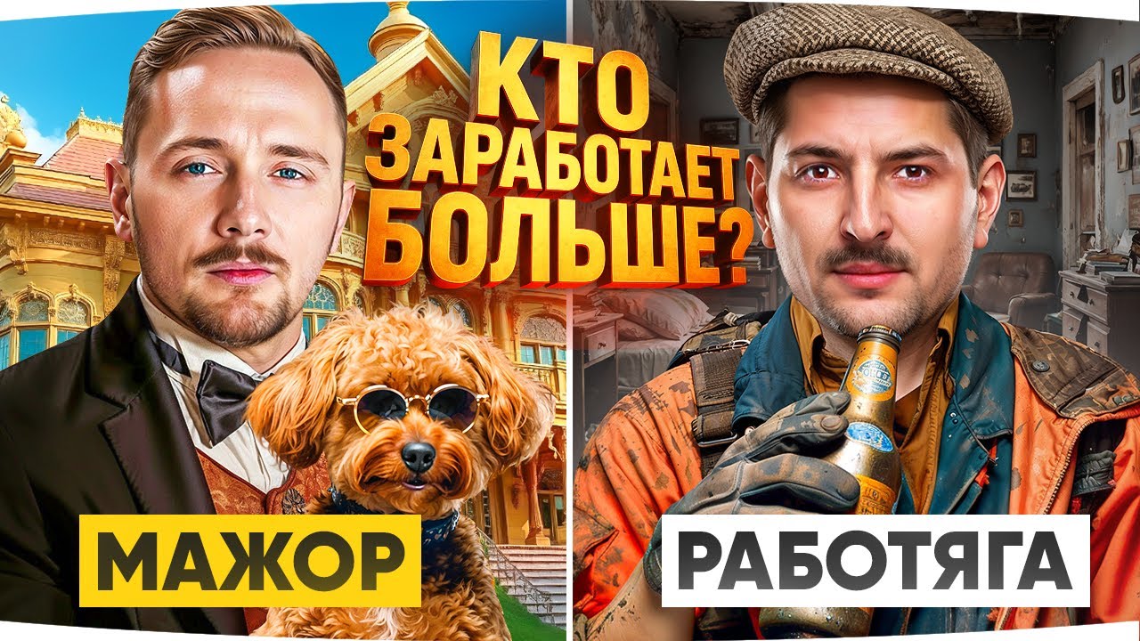 КТО БОЛЬШЕ НАФАРМИТ? — МАЖОР ИЛИ РАБОТЯГА? ● Челлендж Джова против Левши на Халявных Премах