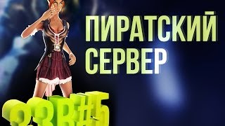 Превью: Пиратский сервер - WOW Machinima