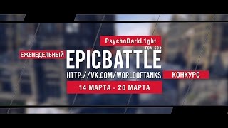 Превью: Еженедельный конкурс Epic Battle - 14.03.16-20.03.16 (PsychoDarkL1ght / FCM 50 t)