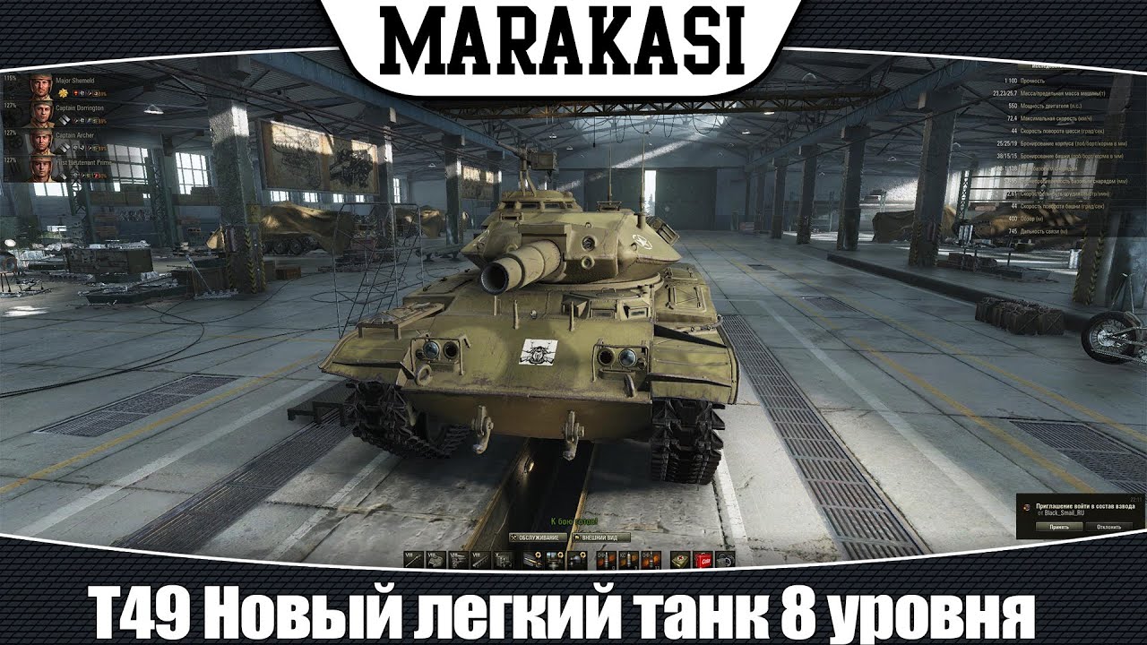 World of Tanks T49 Новый легкий танк 8 уровня, тест 0.9.3