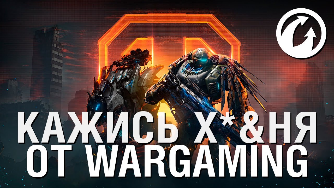 КАЖИСЬ Х&НЯ от WG - STEEL HUNTERS