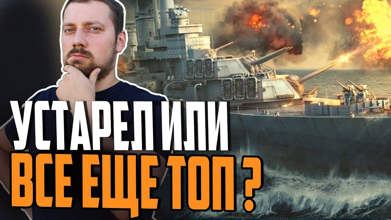 ПРОБЛЕМЫ DES MOINES В 2020. ОБЗОР КРЕЙСЕРА⚓ World of Warships