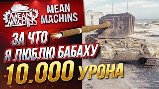 Превью: &quot;ЗА ЧТО ЛЮБЛЮ БАБАХУ...10 000 УРОНА&quot; / БЫЛ В ШОКЕ #ЛучшееДляВас