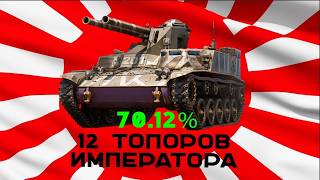 Превью: 12 топоров Императора. Type 60 Pr. 4 (3 отметки). Часть 1