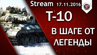 Превью: КАЧАЕМ ИС-7 / Танковые Асы на Т-10 / EviL_GrannY стрим