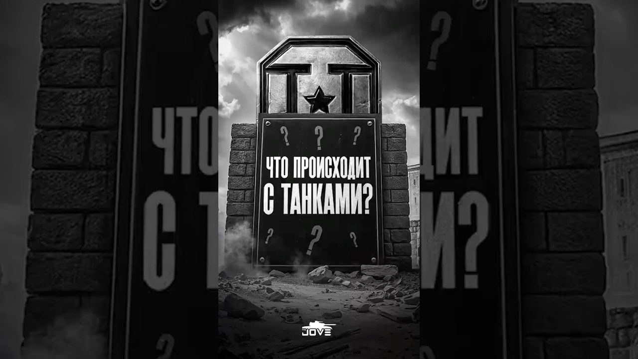 Что происходит с Миром Танков? Отвечает директор «Lesta Games» #wot #миртанков
