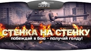 Превью: Капитал-Шоу &quot;Стенка на Стенку&quot; #14. В бою побеждай - голду получай!