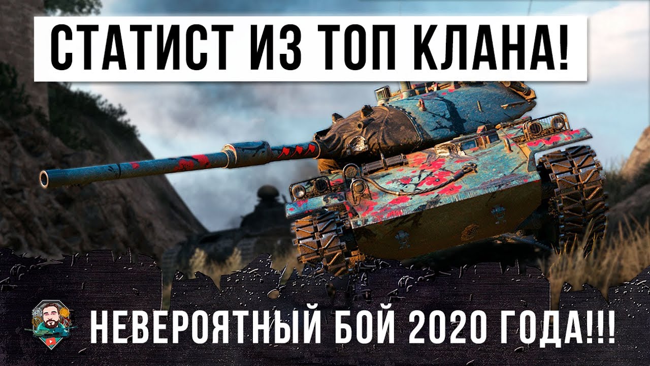 БЕЗУМНЫЙ СТАТИСТ ИЗ ТОП КЛАНА, СЫГРАЛ НЕВЕРОЯТНЫЙ БОЙ В 2020 ГОДУ WORLD OF TANKS НА ЯПОНСКОМ СТ!!!